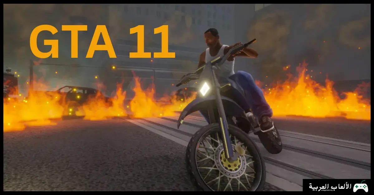 تحميل لعبة جاتا 11