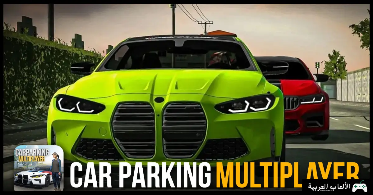 تحميل لعبة Car Parking